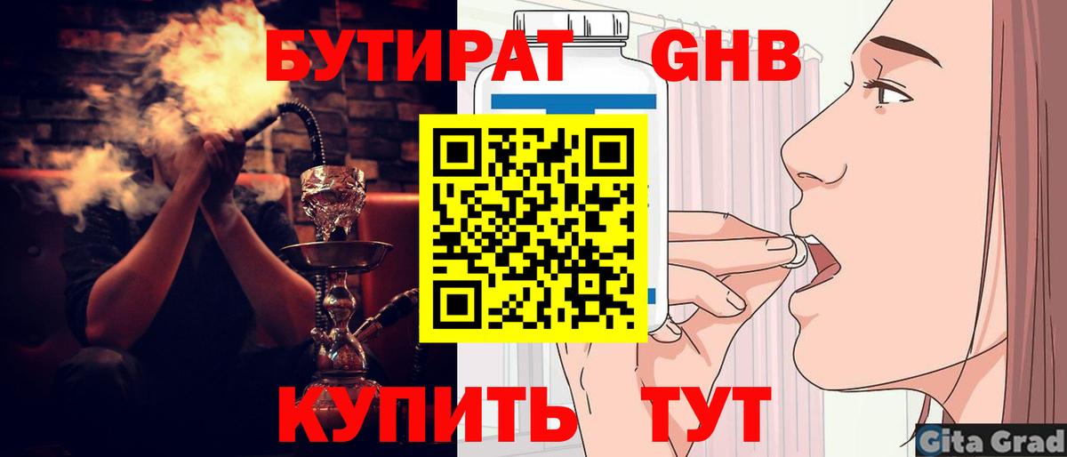 Богданович  БУТИРАТ  Вход с VPN  Бутират вода 