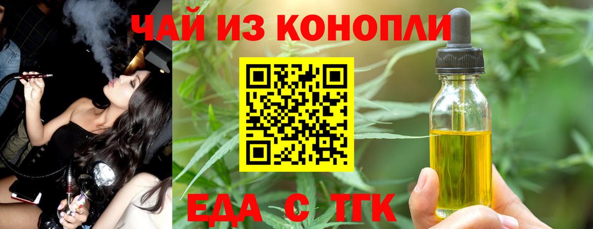 Еда ТГК марихуана  Вход с VPN  Богданович 