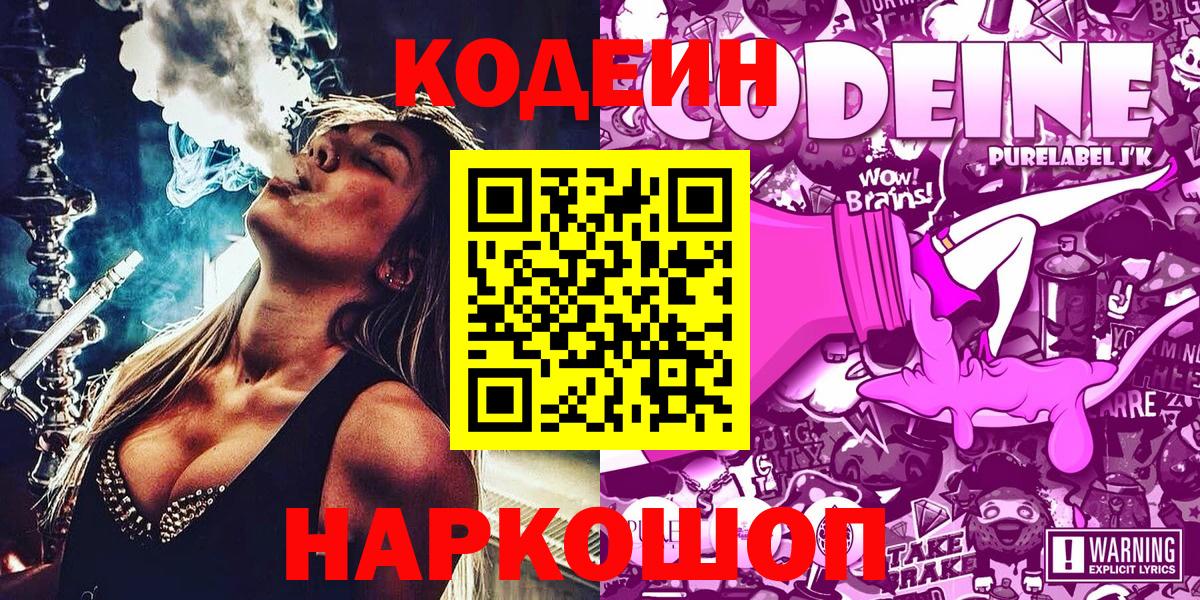Кодеиновый сироп Lean напиток Lean (лин) Богданович
