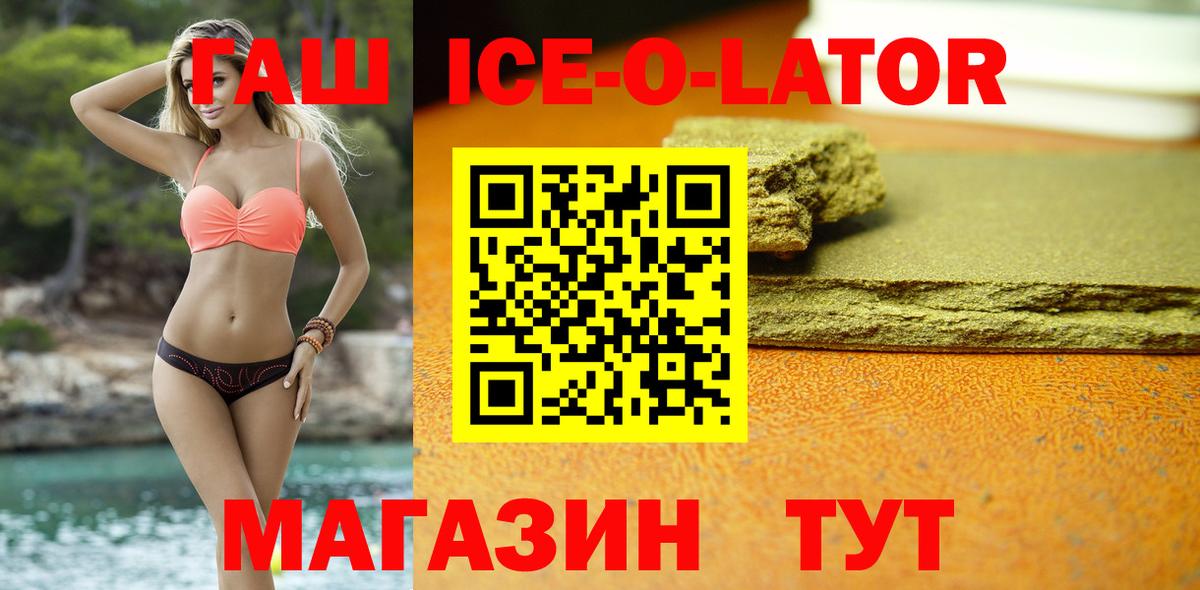 Гашиш ice o lator Богданович