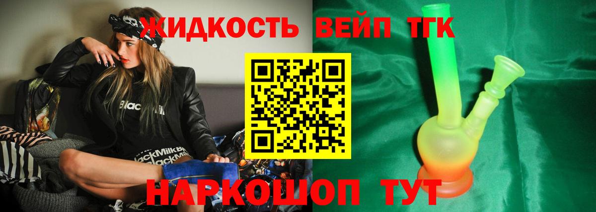 ТГК жижа Богданович